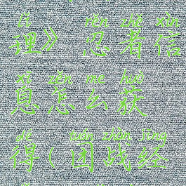 《团战经理》忍者信息怎么获得(团战经理1.2特性)