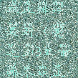 《影之刃3》职业排行最新(影之刃3里面哪个职业最强)