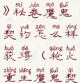 《枪火重生》秘卷魔鬼契约怎么样获得(枪火重生魔鬼契约)