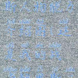 《这是我的战争》鲍里斯人物能力介绍图(这是我的战争鲍里斯三人组冬天开局)