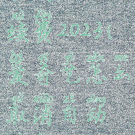 爱奇艺怎么取消自动续费2023(爱奇艺怎么取消自动续费2022苹果)