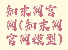 知末网官网(知末网官网模型)