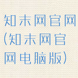 知末网官网(知末网官网电脑版)