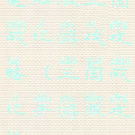 电脑版三国战纪游戏攻略(三国战纪手游版攻略)