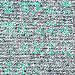 电脑单机守城游戏攻略(守城游戏大全)