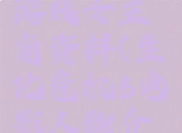 生化危机5游戏女主角资料(生化危机5电影人物介绍)