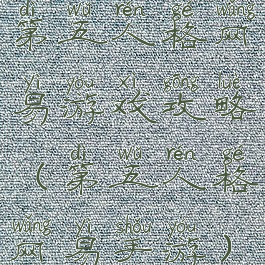 第五人格网易游戏攻略(第五人格网易手游)