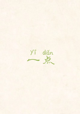 一点