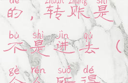 个人所得税退税金额怎么算出来的,转账是不是进去(个人所得税退税是退到个人账户吗?)