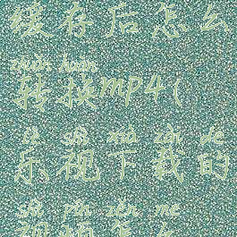 乐视视频缓存后怎么转换mp4(乐视下载的视频怎么转码)