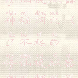 了不起的修仙模拟器神秘洞穴(了不起的修仙模拟器神秘洞穴时间)