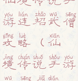 仙境传说手游连招武僧攻略(仙境传说手游武僧加点)