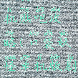 口袋妖怪单机贴吧攻略(口袋妖怪单机版剧情攻略)