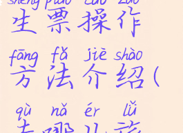 去哪儿旅行怎么买学生票操作方法介绍(去哪儿旅行怎么用学生证)