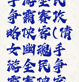 倩女幽魂手游全民争霸赛攻略侠客(倩女幽魂手游全民争霸赛侠客攻略)