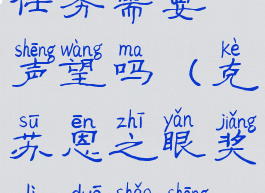克苏恩之眼任务需要声望吗(克苏恩之眼奖励多少声望)