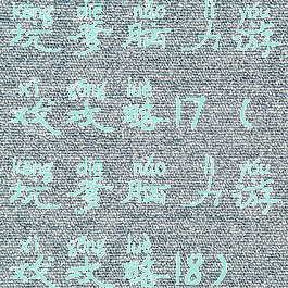 坑爹脑力游戏攻略17(坑爹脑力游戏攻略18)