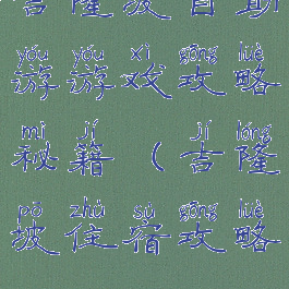 吉隆坡自助游游戏攻略秘籍(吉隆坡住宿攻略)