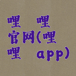 哩咔哩咔官网(哩咔哩咔app)