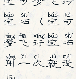 宝可梦飞行宝石(宝可梦飞行宝石用一次就没了)