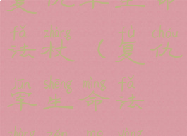 复仇军生命法杖(复仇军生命法杖怎么样)