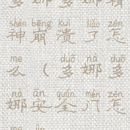 多娜多娜精神崩溃了怎么(多娜多娜安全门怎么进)