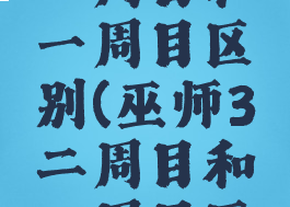 多娜多娜二周目和一周目区别(巫师3二周目和一周目区别)