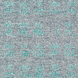 大大话西游手游女仙加点攻略(大话西游手游女仙最佳加点)