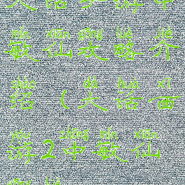 大话手游中敏仙攻略介绍(大话西游2中敏仙攻略)