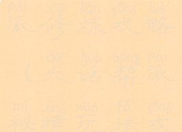 大话手游帮派修炼攻略(大话帮派秘境玩法攻略)