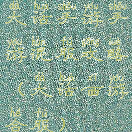 大话手游手游混服攻略(大话西游合服)