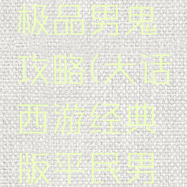 大话手游极品男鬼攻略(大话西游经典版平民男鬼攻略)