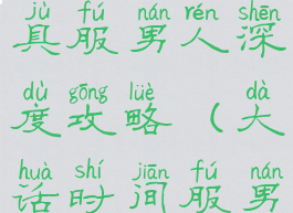 大话手游道具服男人深度攻略(大话时间服男人攻略吧)