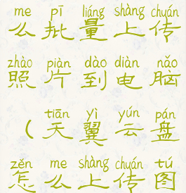 天翼云盘怎么批量上传照片到电脑(天翼云盘怎么上传图片)