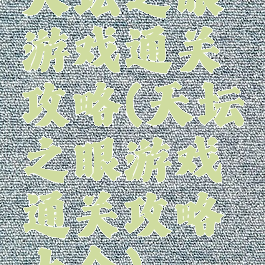 天坛之眼游戏通关攻略(天坛之眼游戏通关攻略大全)