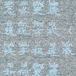 快手极速版怎么更换提现方式(快手极速版如何更换提现账户)