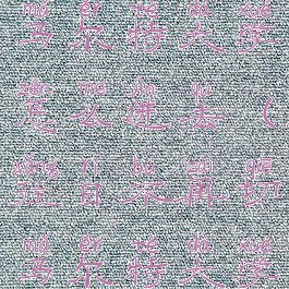 往日不再切马尔特大学怎么进去(往日不再切马尔特大学感染区)