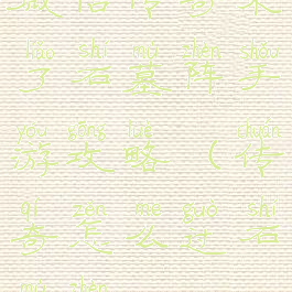 微信传奇来了石墓阵手游攻略(传奇怎么过石墓阵)