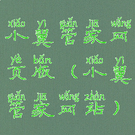 小翼管家网页版(小翼管家网站)