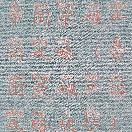 帝国荣耀手游攻略(帝国荣耀手游攻略技巧)