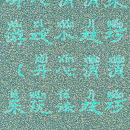 开心消消乐游戏小技巧(开心消消乐玩法技巧)