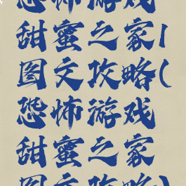 恐怖游戏甜蜜之家1图文攻略(恐怖游戏甜蜜之家图文攻略)