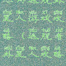 恐怖逃脱外星人游戏攻略(逃脱者外星人攻略)