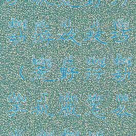 手机荒野行动游戏技巧(荒野行动手机版怎么使用动作)