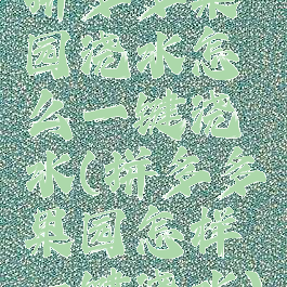 拼多多果园浇水怎么一键浇水(拼多多果园怎样一键浇水)