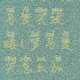 新快游戏罗马复兴攻略(罗马复兴怎么加速)