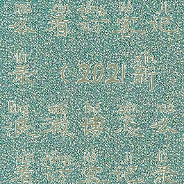 新浪微博怎么看访客记录(2021新浪微博怎么看访客记录)