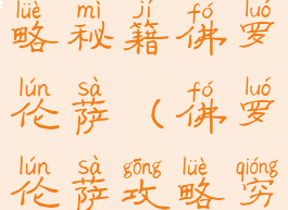 旅游游戏攻略秘籍佛罗伦萨(佛罗伦萨攻略穷游)