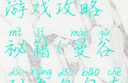 曼谷到象岛游戏攻略秘籍(曼谷到象岛包车)