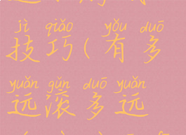 有多远滚多远小游戏技巧(有多远滚多远游戏最高分)